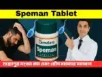 Himalaya Speman Tablet 60 Count – Herbal Support for Male Reproductive Wellness - Image 7