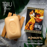 Tabu Dana Perfumed Soap- 90gm (Thailand)